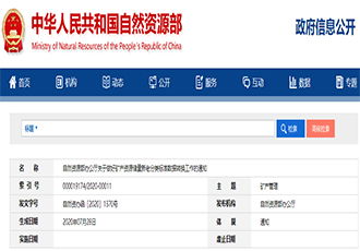 关于做好矿产资源储量新老分类标准数据转换工